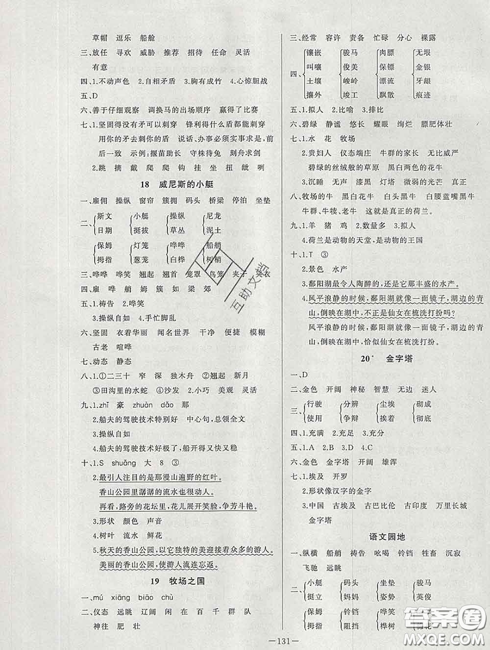 2020新版A+優(yōu)化作業(yè)本五年級(jí)語(yǔ)文下冊(cè)人教版參考答案