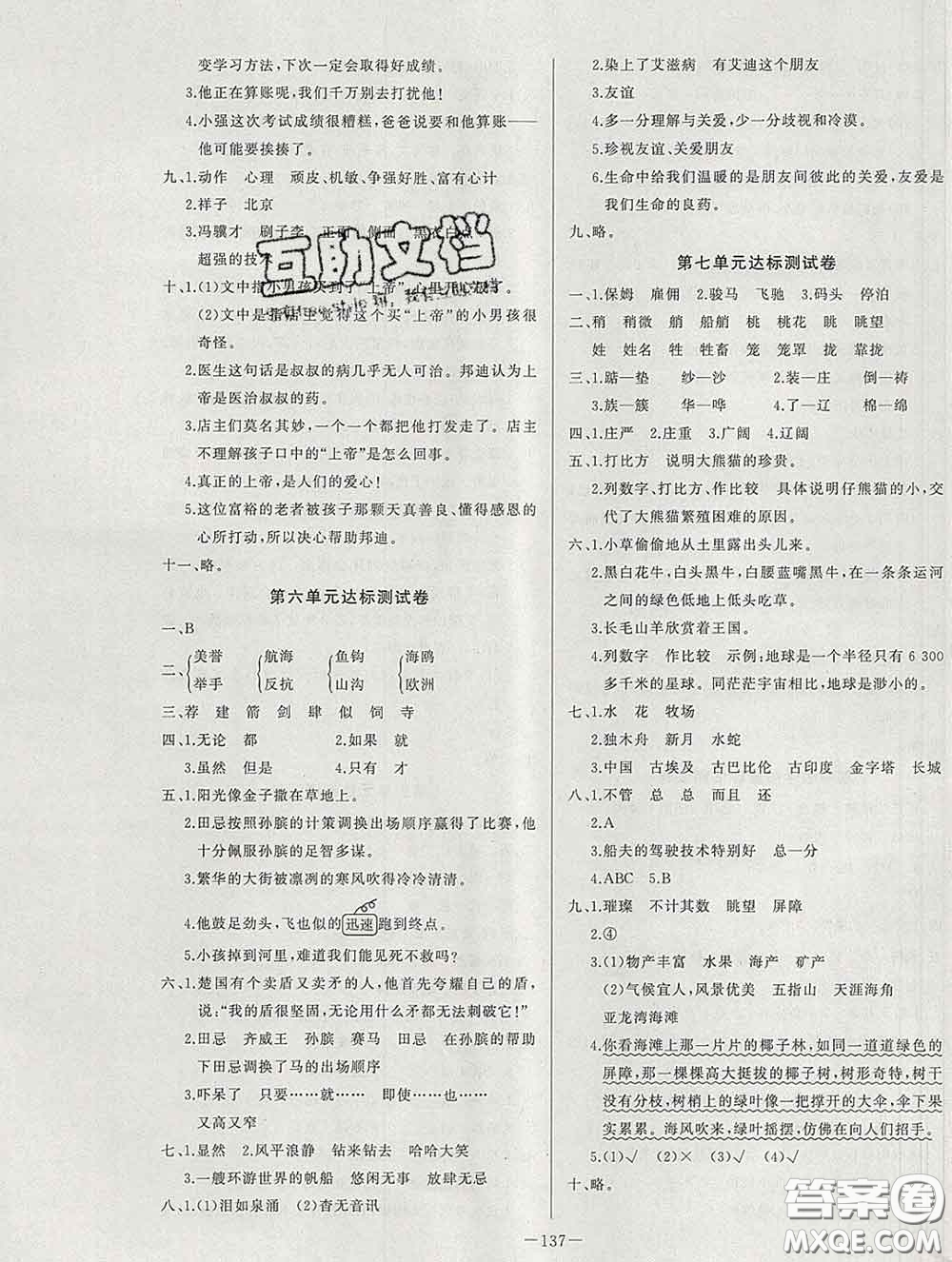 2020新版A+優(yōu)化作業(yè)本五年級(jí)語(yǔ)文下冊(cè)人教版參考答案