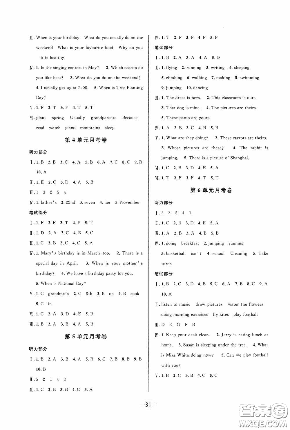 河海大學(xué)出版社2020同步特訓(xùn)小博士五年級(jí)英語人教版下冊答案