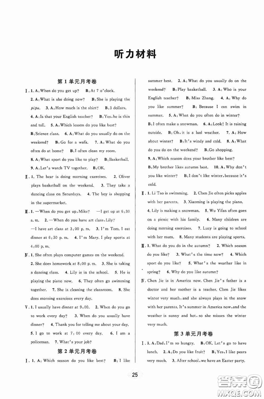 河海大學(xué)出版社2020同步特訓(xùn)小博士五年級(jí)英語人教版下冊答案