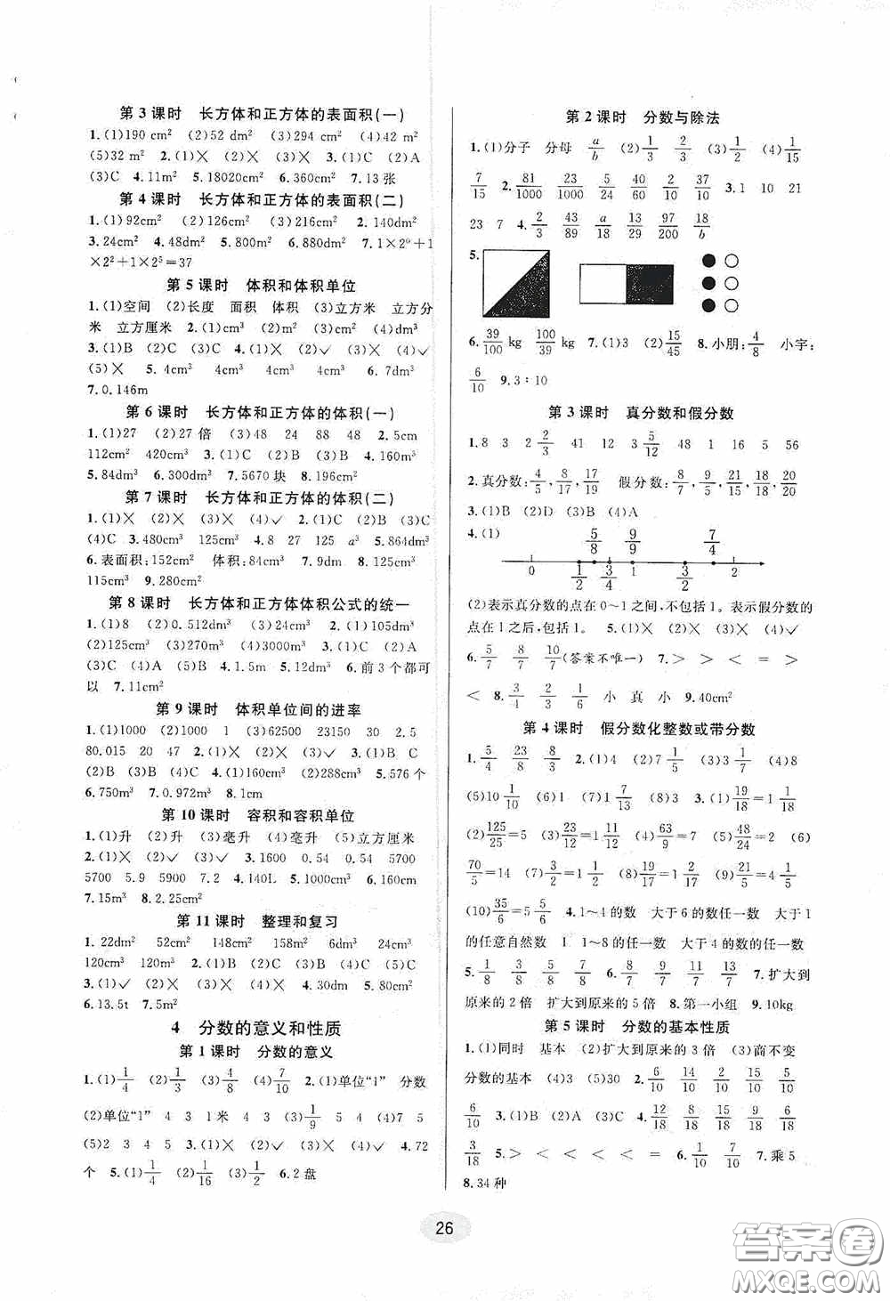 河海大學(xué)出版社2020同步特訓(xùn)小博士五年級數(shù)學(xué)人教版下冊答案