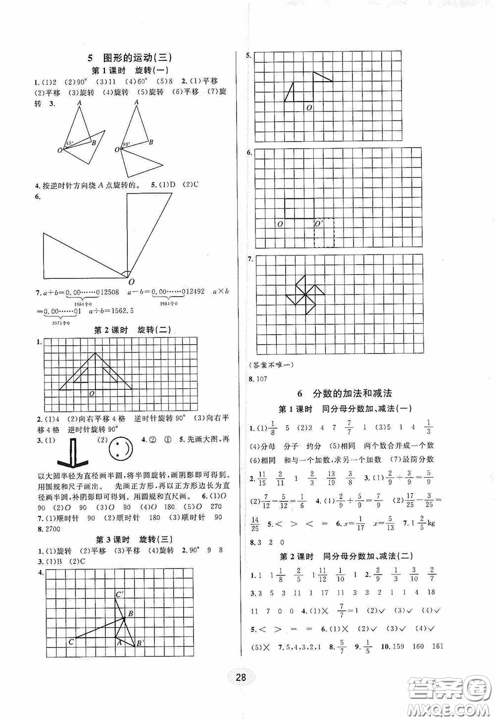 河海大學(xué)出版社2020同步特訓(xùn)小博士五年級數(shù)學(xué)人教版下冊答案