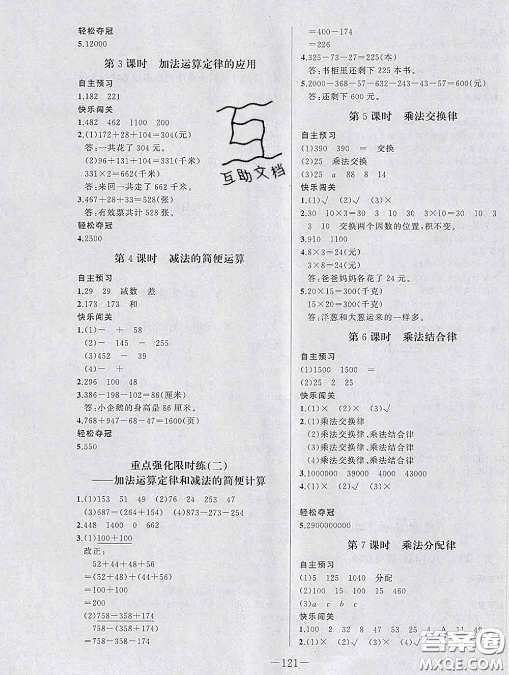 2020新版A+優(yōu)化作業(yè)本四年級數(shù)學(xué)下冊人教版參考答案