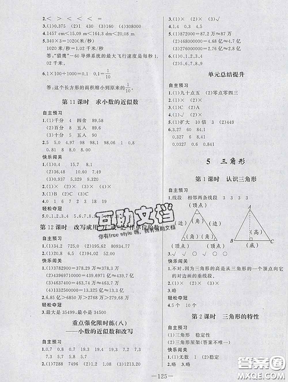 2020新版A+優(yōu)化作業(yè)本四年級數(shù)學(xué)下冊人教版參考答案