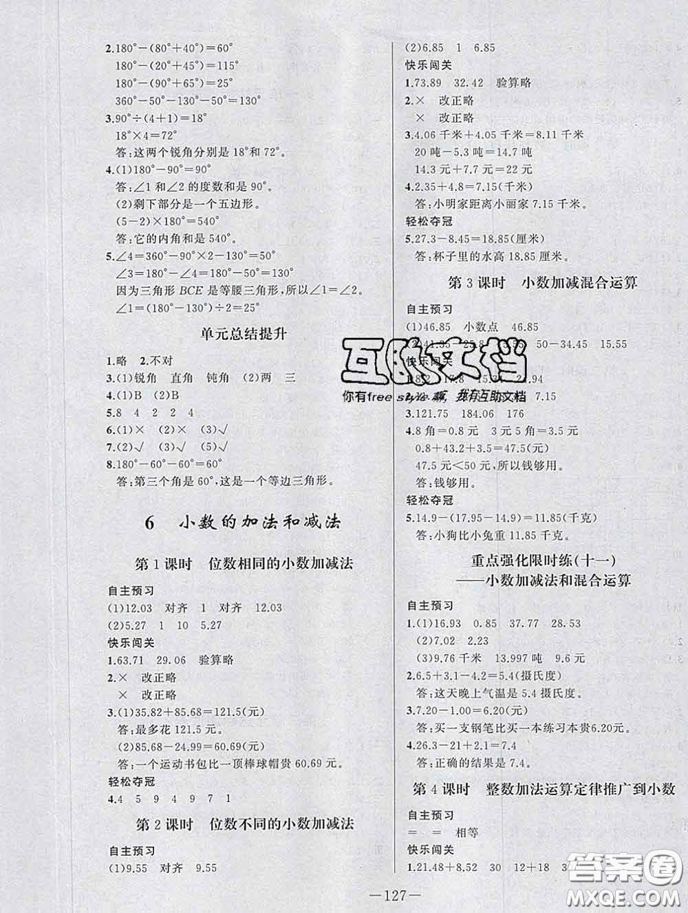 2020新版A+優(yōu)化作業(yè)本四年級數(shù)學(xué)下冊人教版參考答案