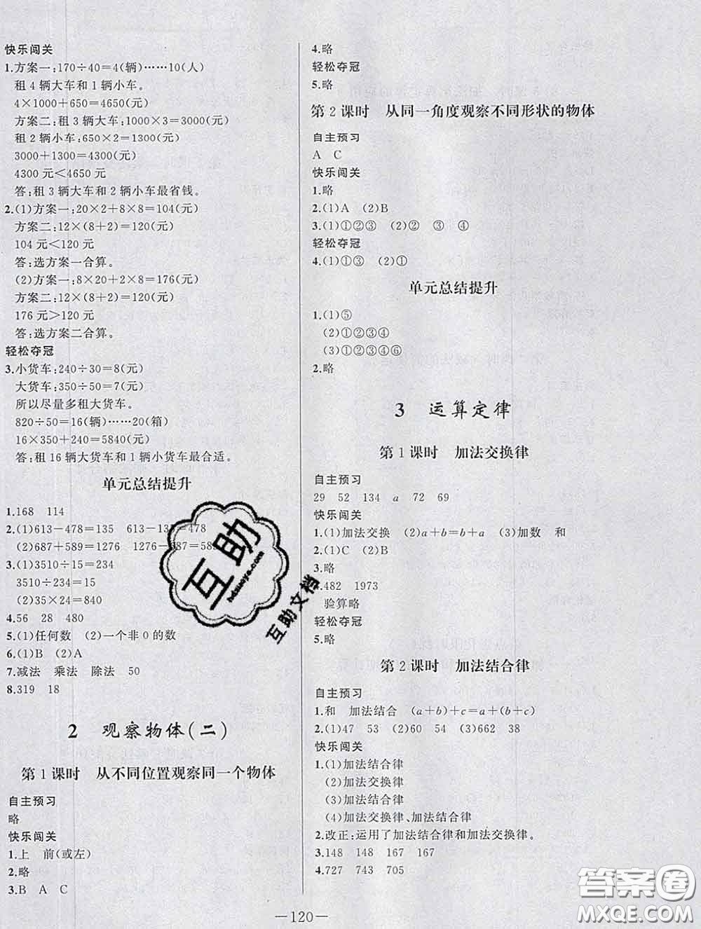 2020新版A+優(yōu)化作業(yè)本四年級數(shù)學(xué)下冊人教版參考答案