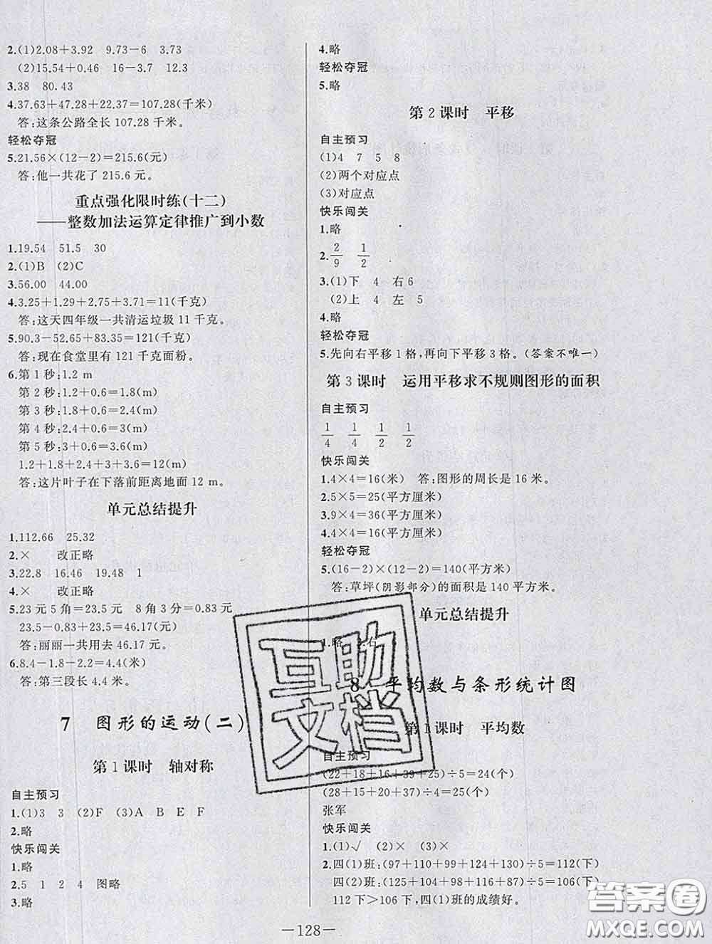 2020新版A+優(yōu)化作業(yè)本四年級數(shù)學(xué)下冊人教版參考答案