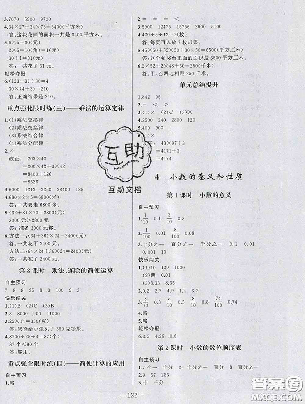 2020新版A+優(yōu)化作業(yè)本四年級數(shù)學(xué)下冊人教版參考答案