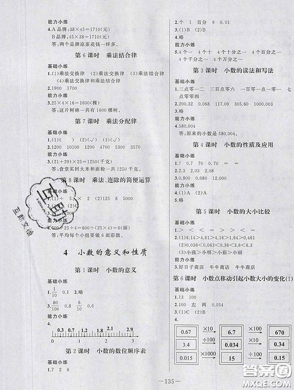 2020新版A+優(yōu)化作業(yè)本四年級數(shù)學(xué)下冊人教版參考答案