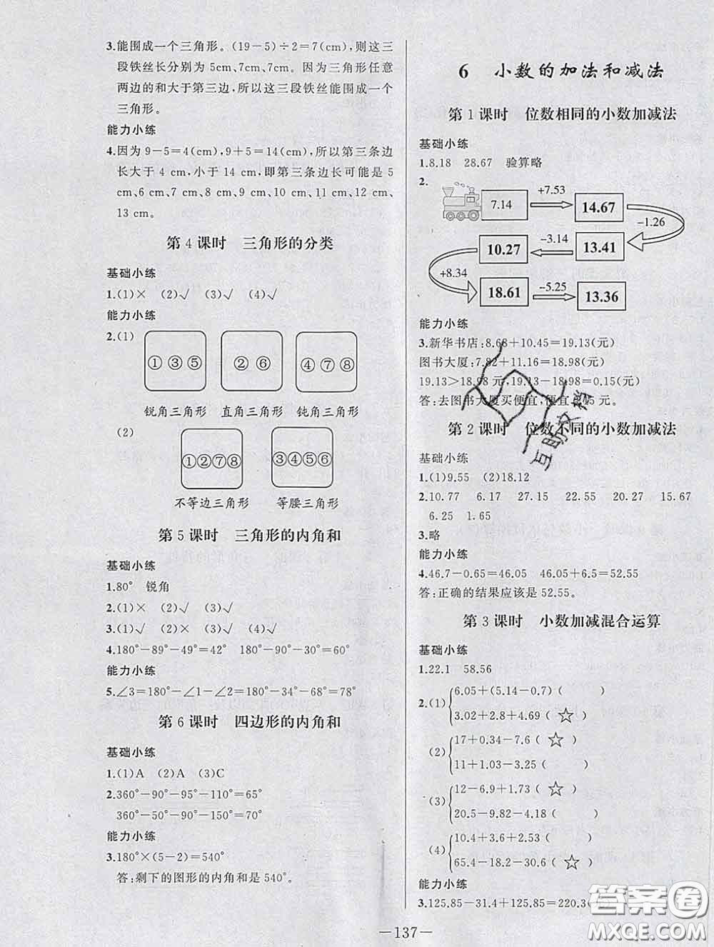 2020新版A+優(yōu)化作業(yè)本四年級數(shù)學(xué)下冊人教版參考答案