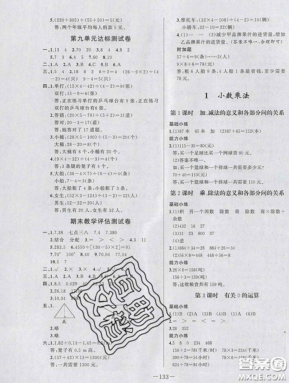 2020新版A+優(yōu)化作業(yè)本四年級數(shù)學(xué)下冊人教版參考答案