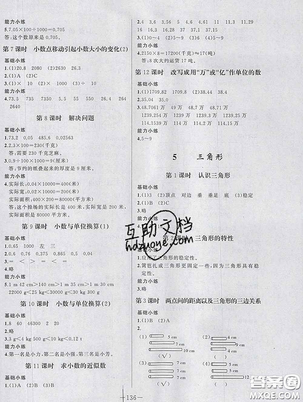 2020新版A+優(yōu)化作業(yè)本四年級數(shù)學(xué)下冊人教版參考答案