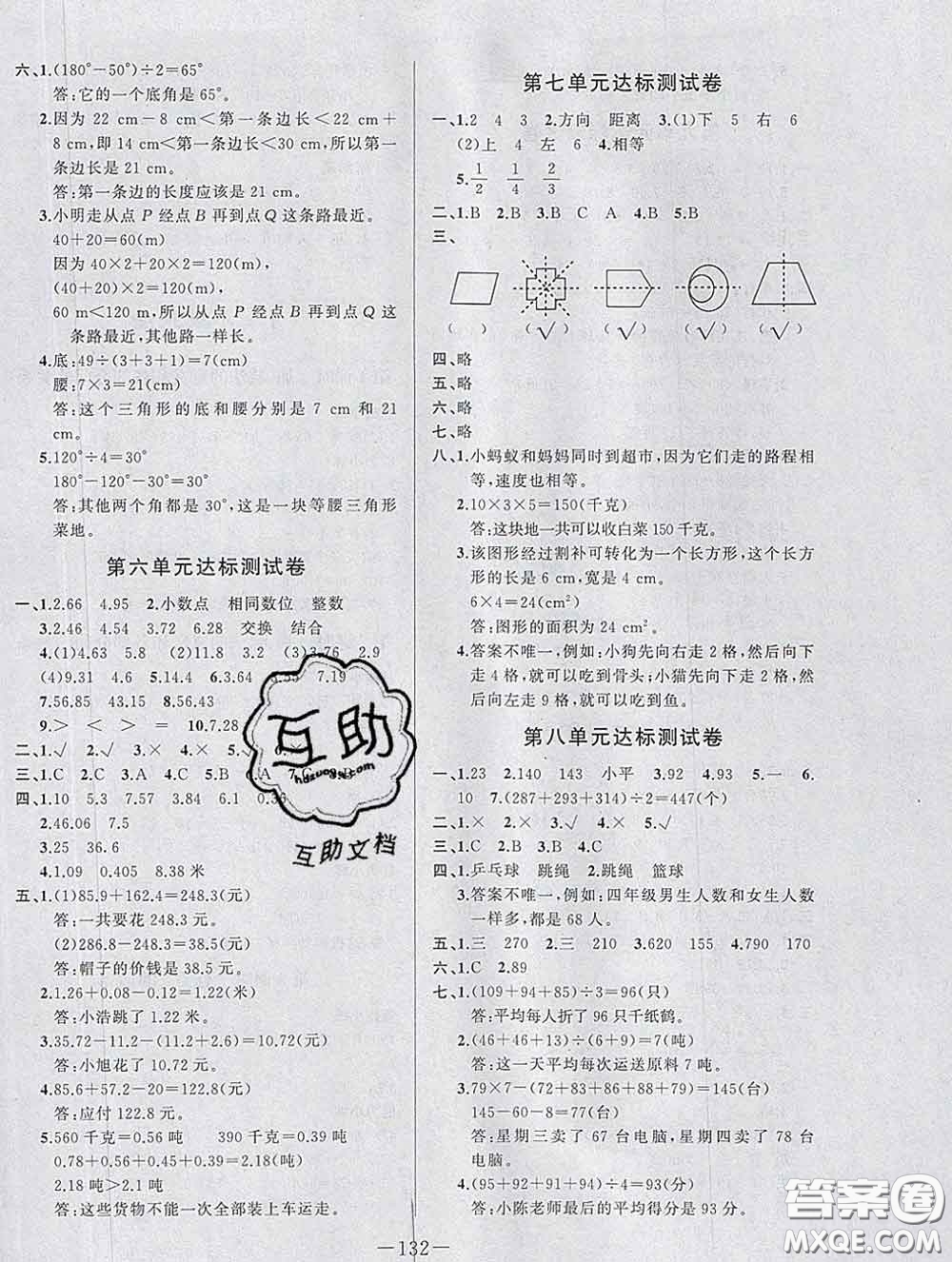 2020新版A+優(yōu)化作業(yè)本四年級數(shù)學(xué)下冊人教版參考答案