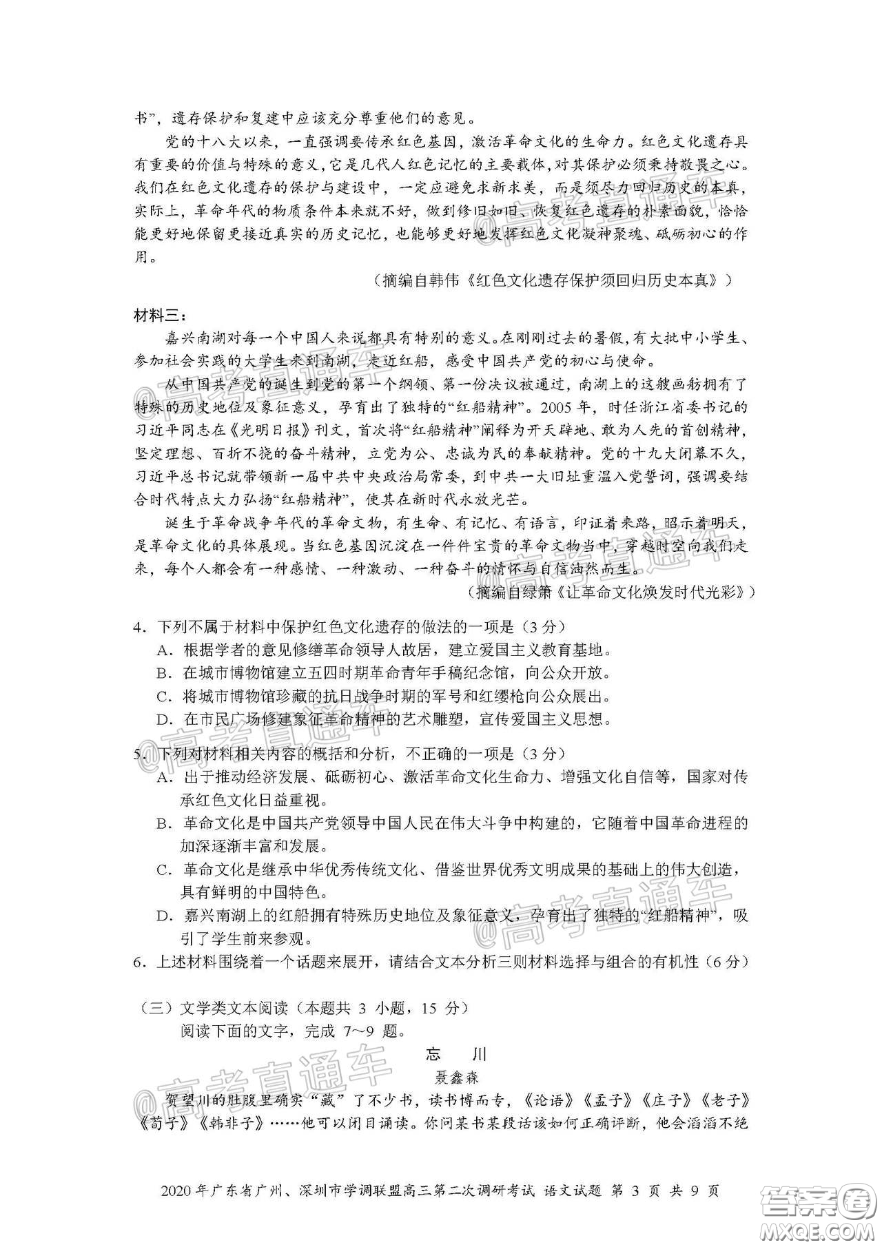 2020年廣東省廣州深圳市學(xué)調(diào)聯(lián)盟高三第二次調(diào)研考試語文試題及答案