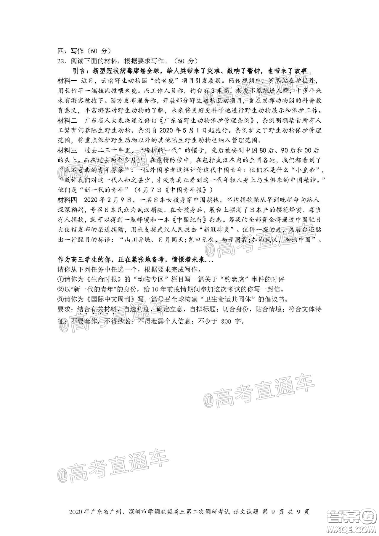 2020年廣東省廣州深圳市學(xué)調(diào)聯(lián)盟高三第二次調(diào)研考試語文試題及答案