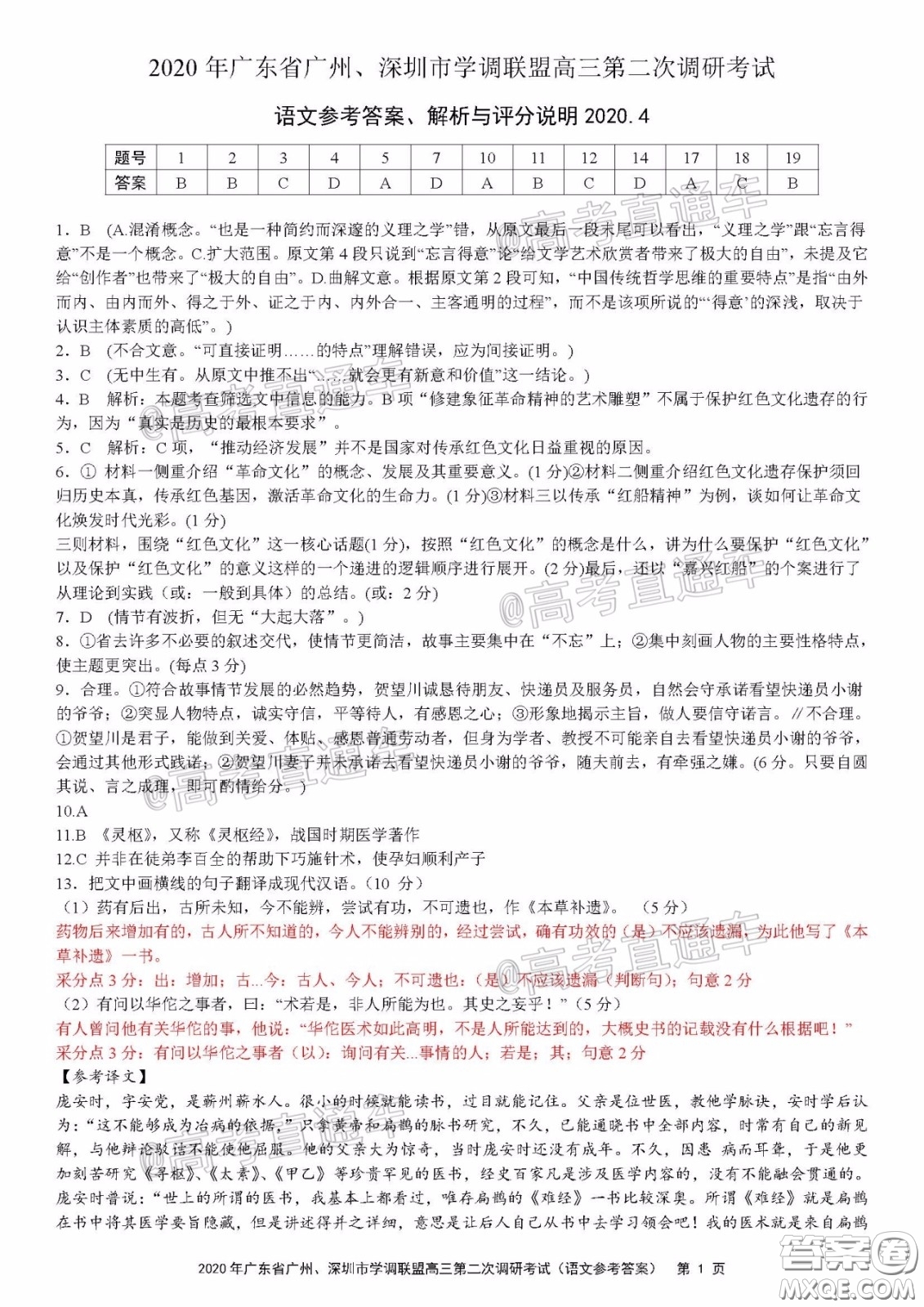 2020年廣東省廣州深圳市學(xué)調(diào)聯(lián)盟高三第二次調(diào)研考試語文試題及答案