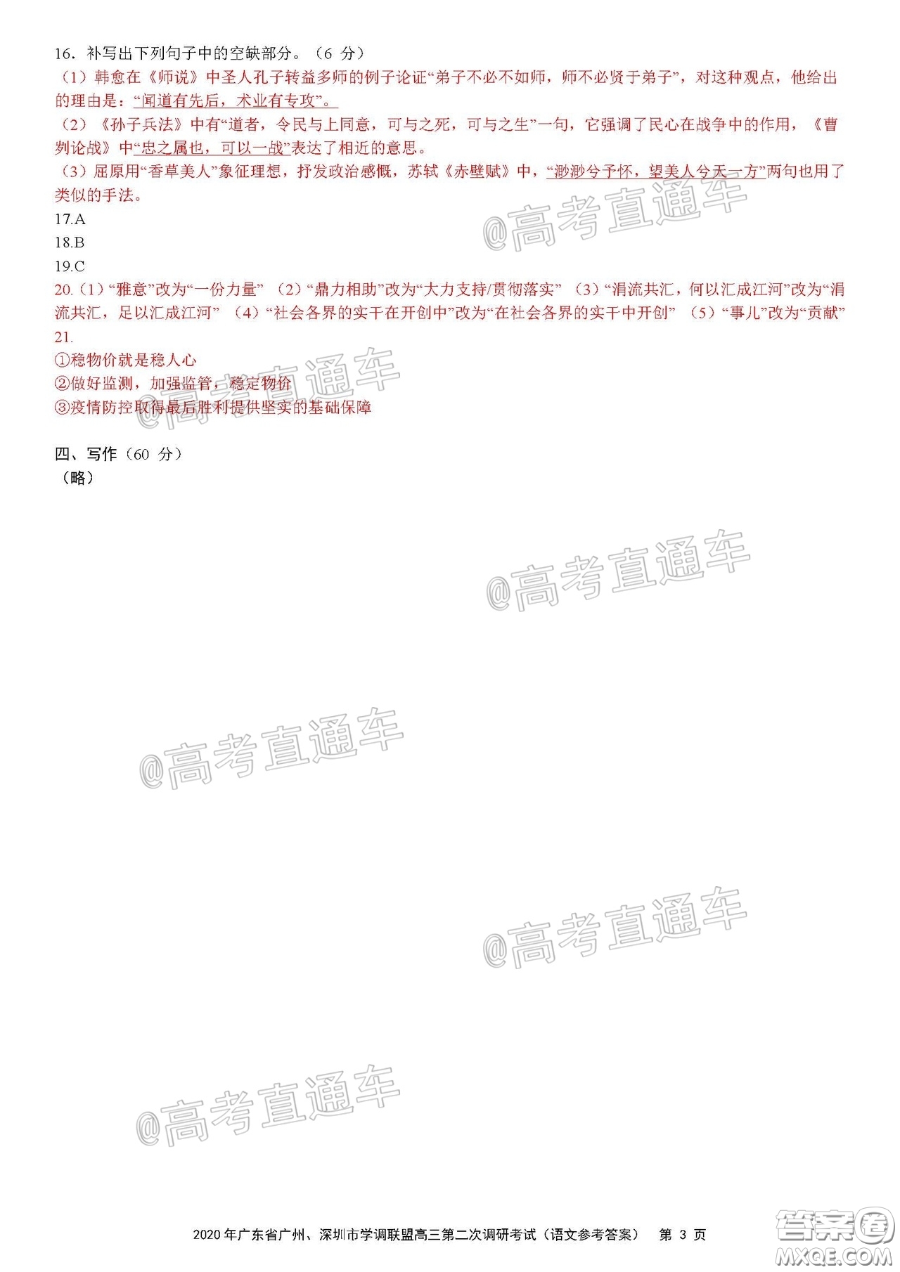 2020年廣東省廣州深圳市學(xué)調(diào)聯(lián)盟高三第二次調(diào)研考試語文試題及答案