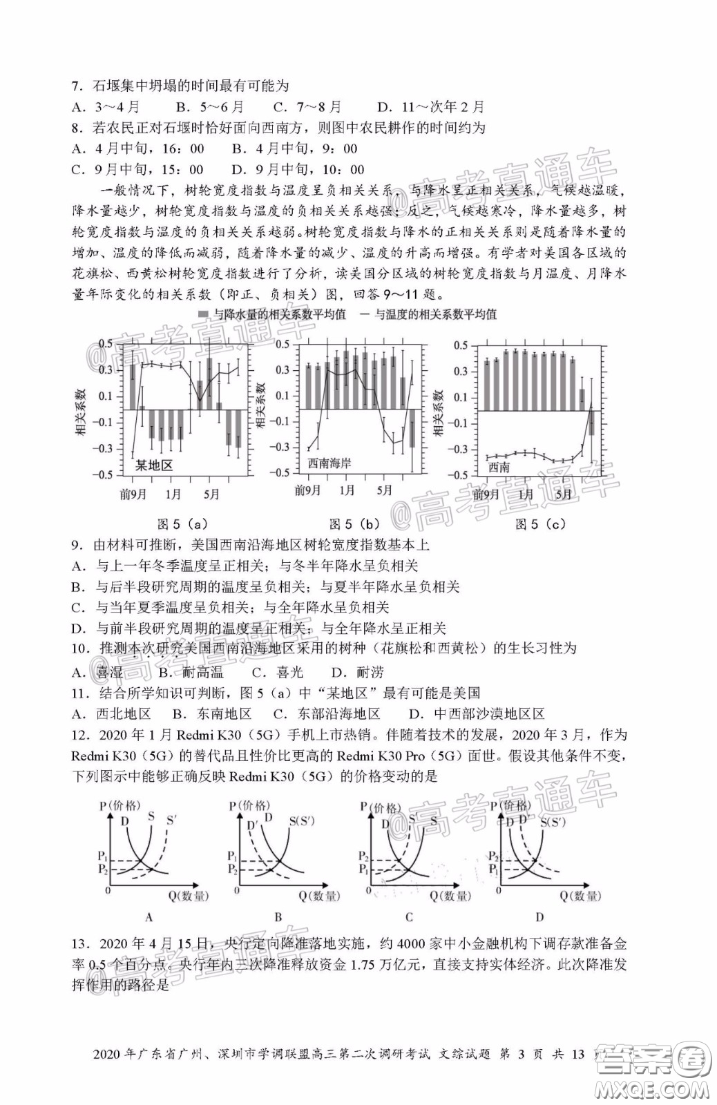 2020年廣東省廣州深圳市學(xué)調(diào)聯(lián)盟高三第二次調(diào)研考試文綜試題及答案