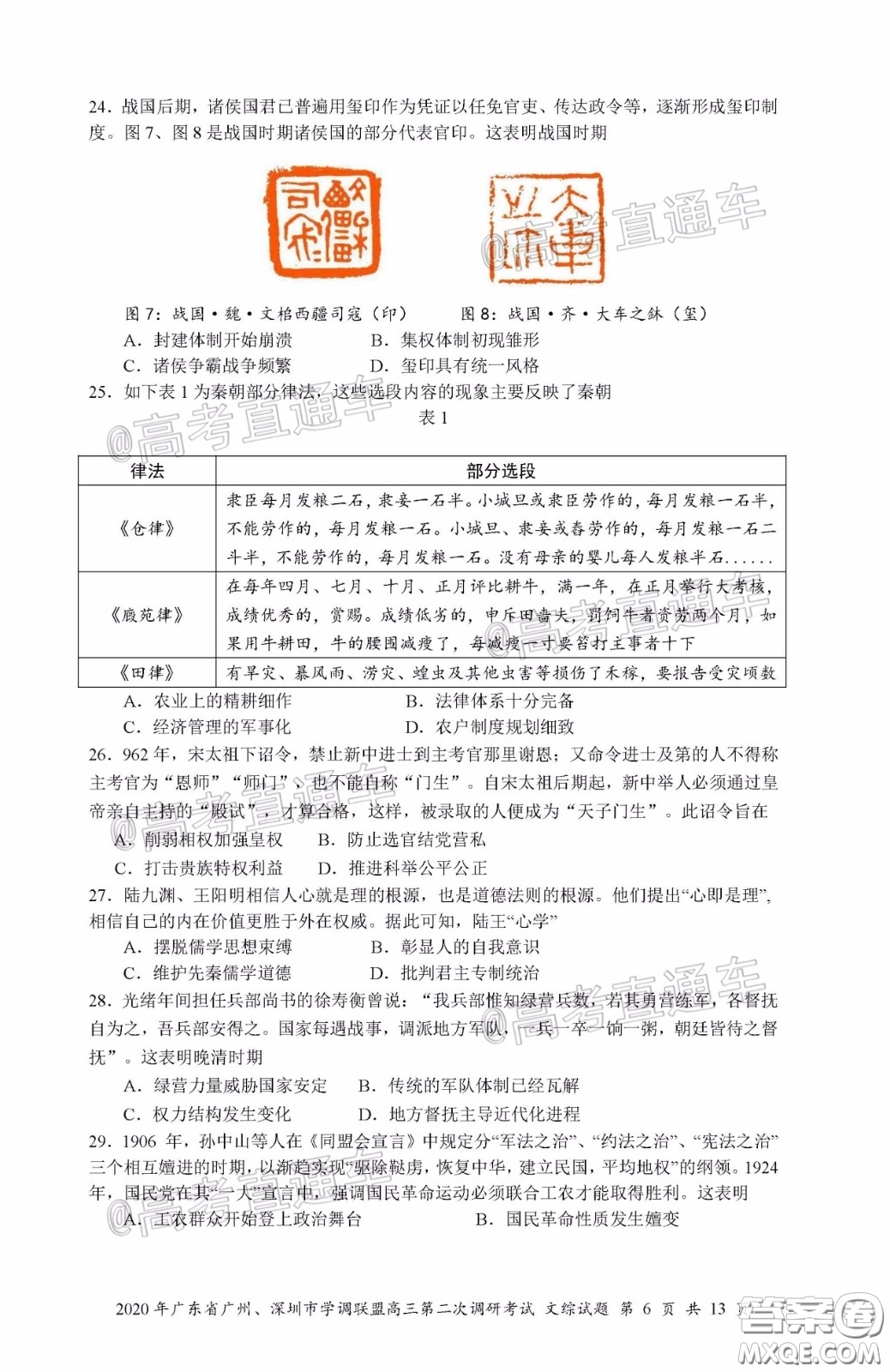 2020年廣東省廣州深圳市學(xué)調(diào)聯(lián)盟高三第二次調(diào)研考試文綜試題及答案