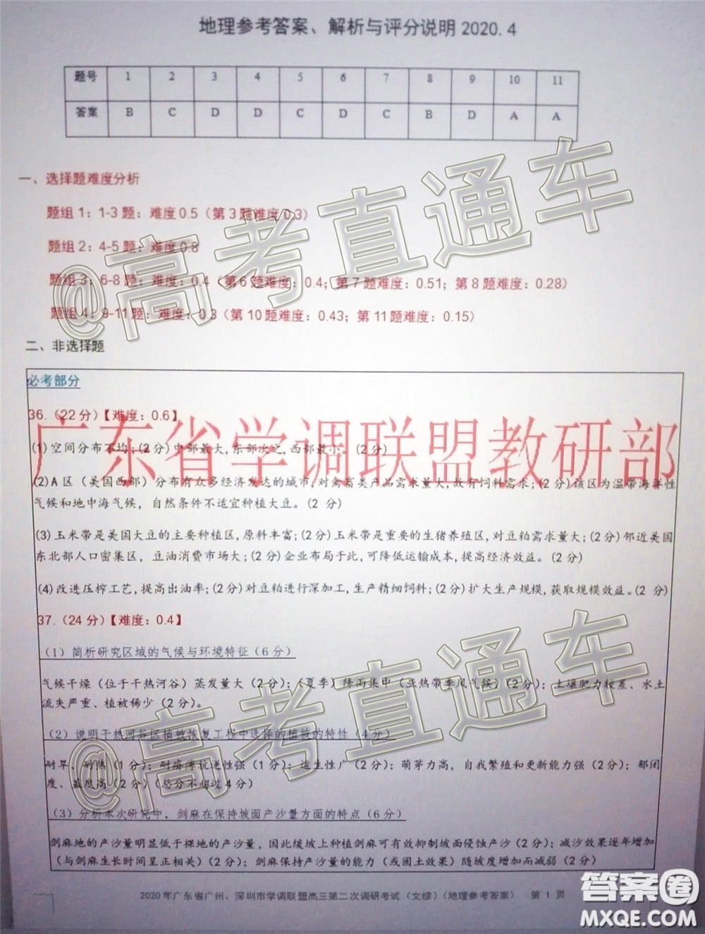 2020年廣東省廣州深圳市學(xué)調(diào)聯(lián)盟高三第二次調(diào)研考試文綜試題及答案