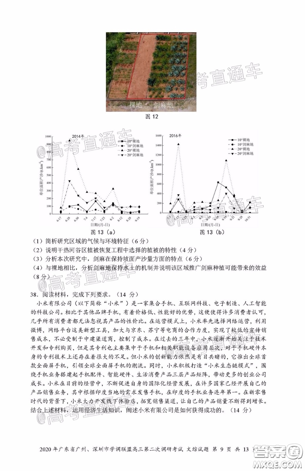 2020年廣東省廣州深圳市學(xué)調(diào)聯(lián)盟高三第二次調(diào)研考試文綜試題及答案