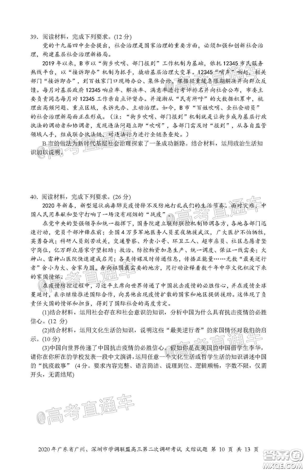 2020年廣東省廣州深圳市學(xué)調(diào)聯(lián)盟高三第二次調(diào)研考試文綜試題及答案