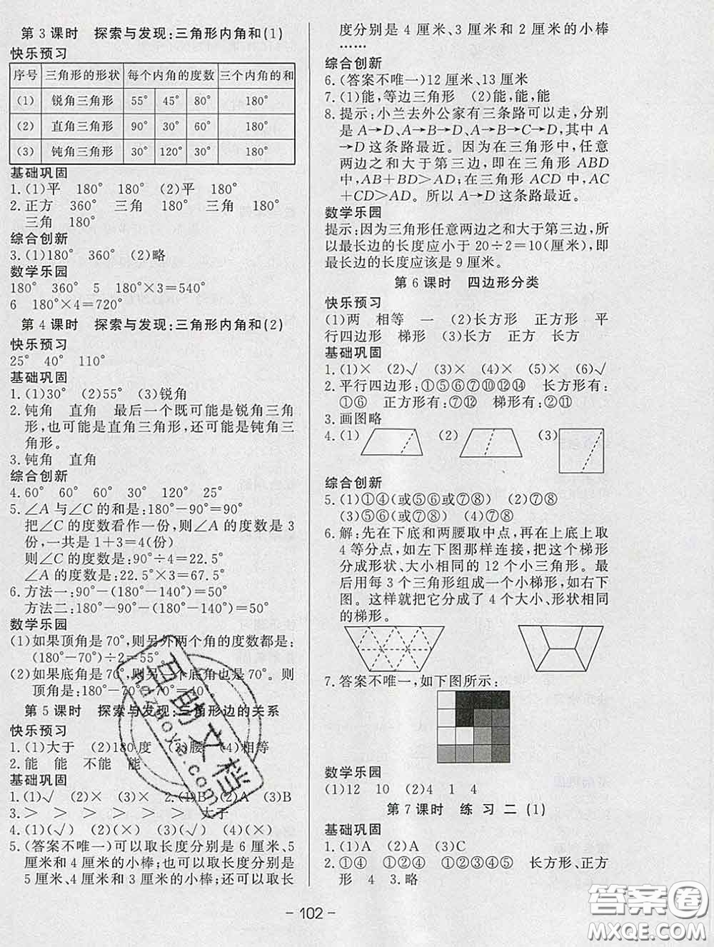 2020新版A+優(yōu)化作業(yè)本四年級(jí)數(shù)學(xué)下冊(cè)北師版參考答案