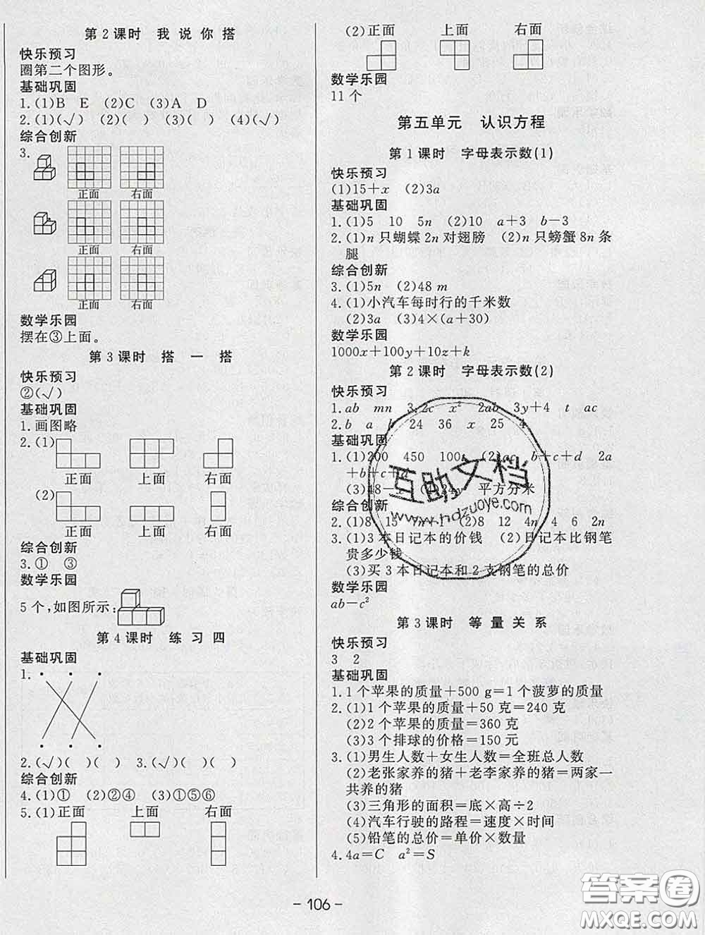 2020新版A+優(yōu)化作業(yè)本四年級(jí)數(shù)學(xué)下冊(cè)北師版參考答案