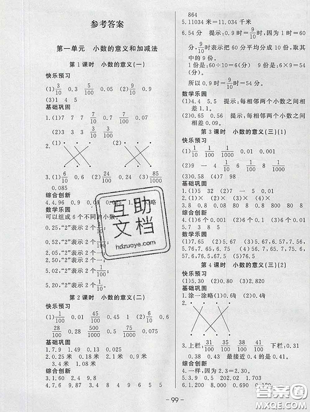 2020新版A+優(yōu)化作業(yè)本四年級(jí)數(shù)學(xué)下冊(cè)北師版參考答案