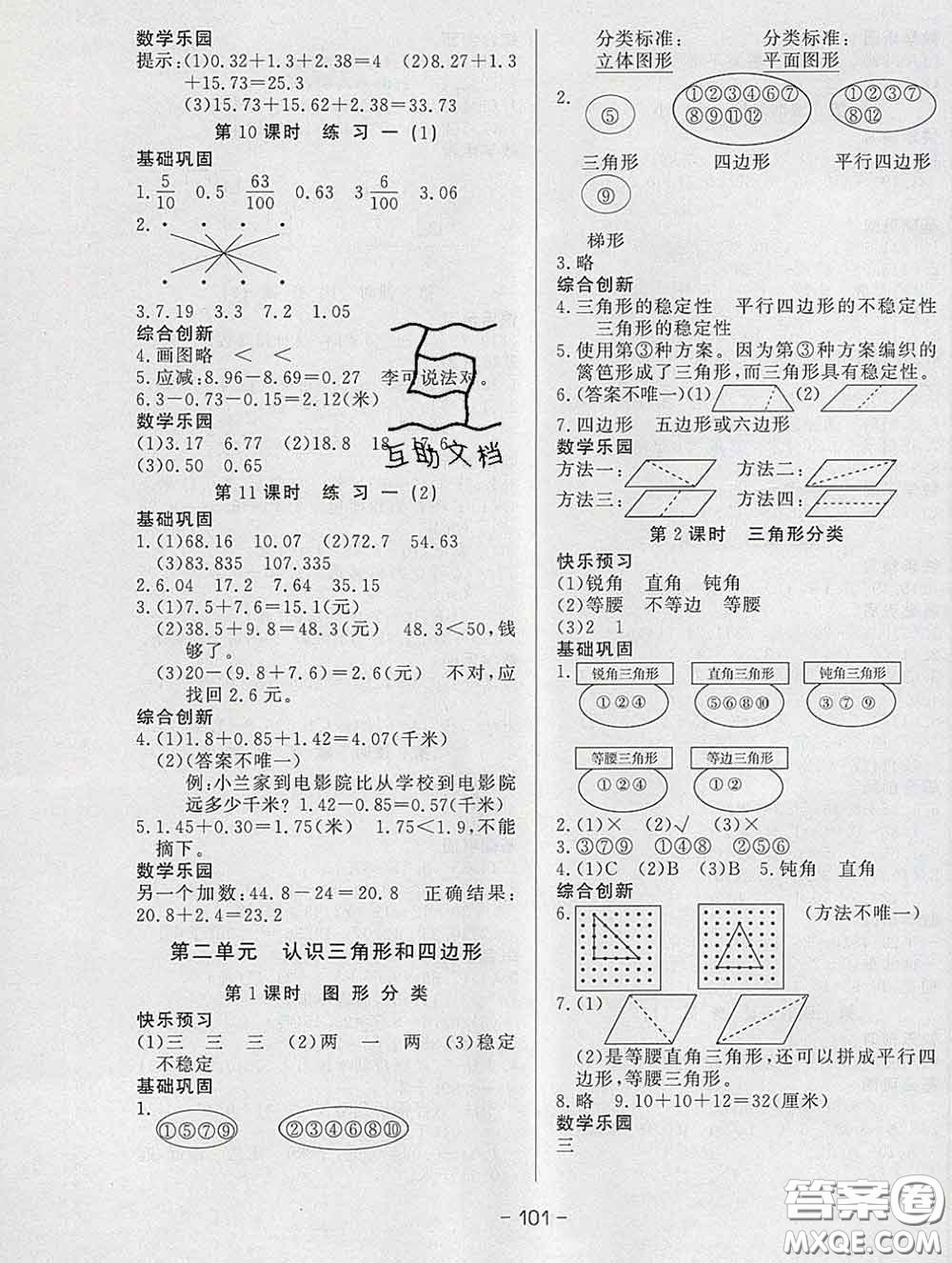 2020新版A+優(yōu)化作業(yè)本四年級(jí)數(shù)學(xué)下冊(cè)北師版參考答案