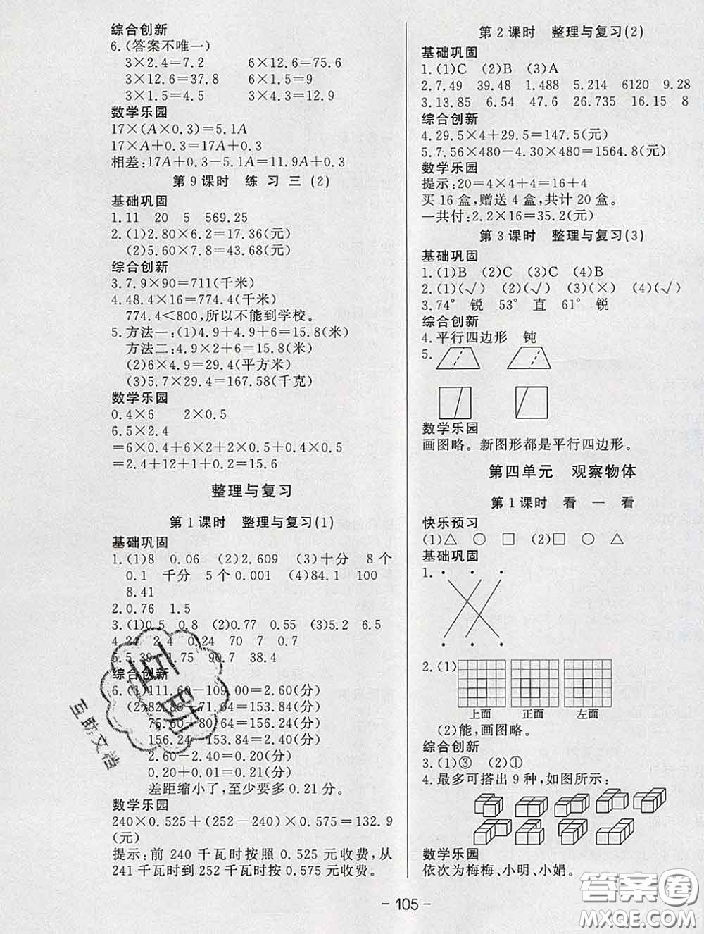 2020新版A+優(yōu)化作業(yè)本四年級(jí)數(shù)學(xué)下冊(cè)北師版參考答案