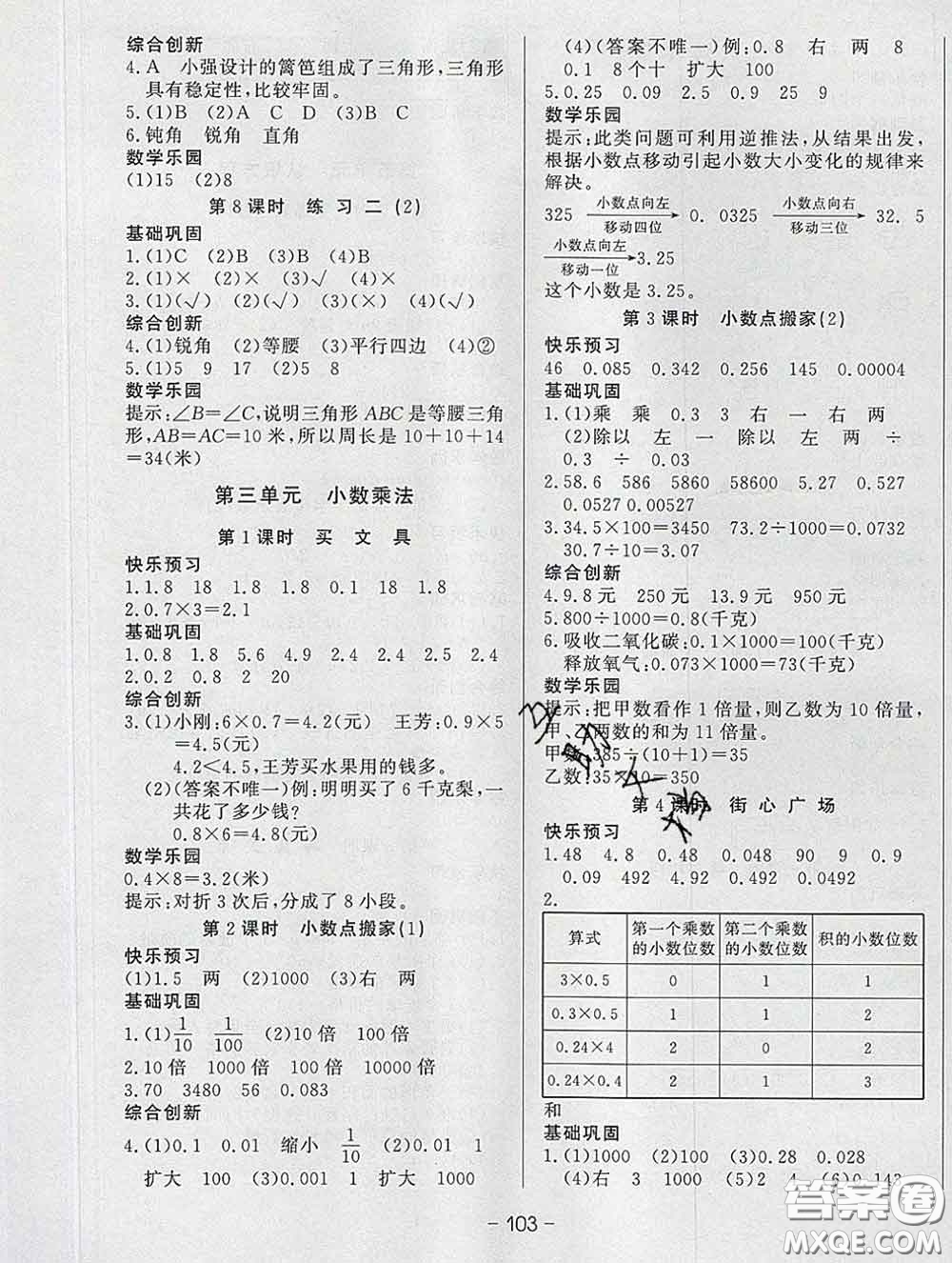 2020新版A+優(yōu)化作業(yè)本四年級(jí)數(shù)學(xué)下冊(cè)北師版參考答案