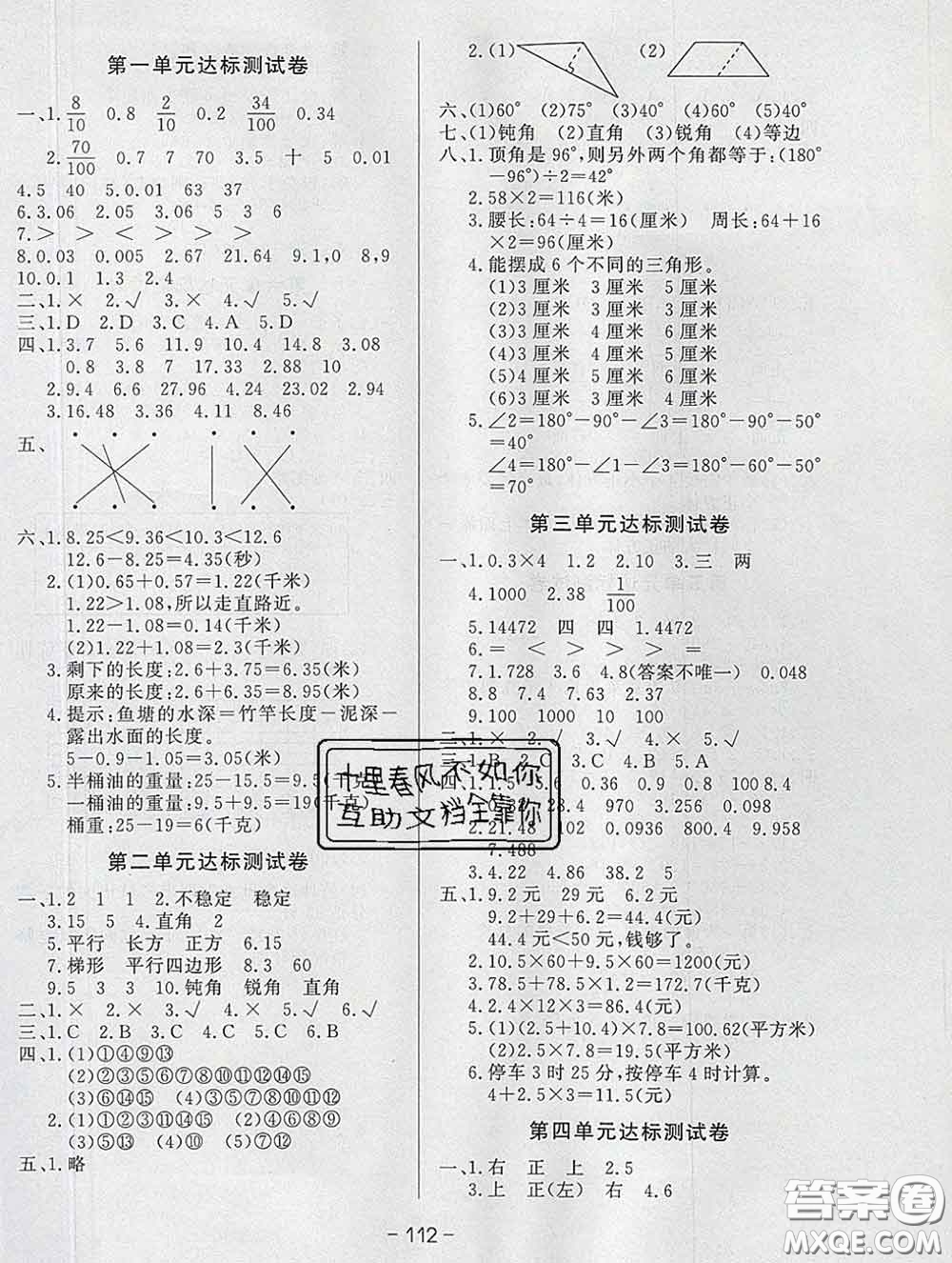 2020新版A+優(yōu)化作業(yè)本四年級(jí)數(shù)學(xué)下冊(cè)北師版參考答案