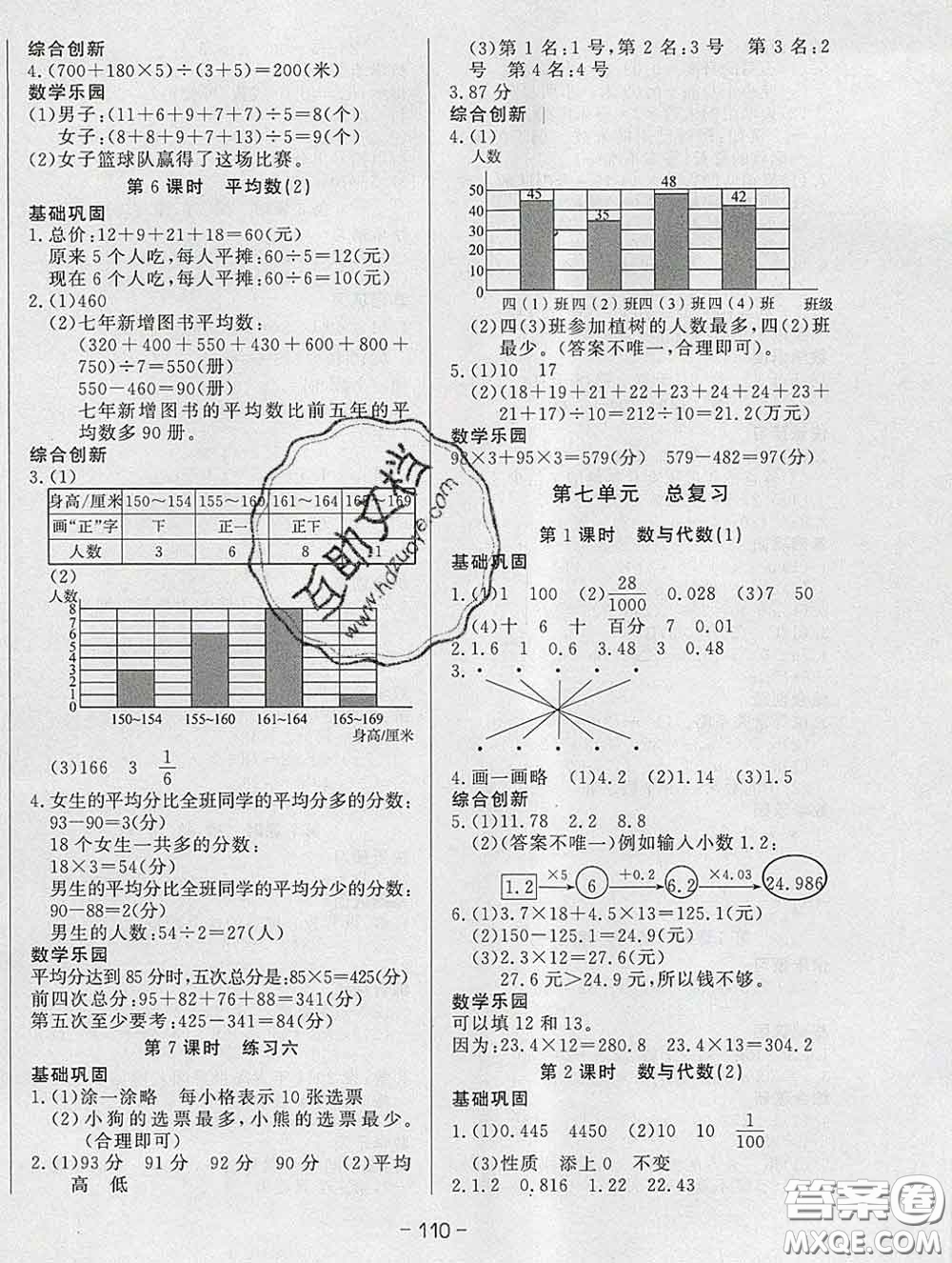 2020新版A+優(yōu)化作業(yè)本四年級(jí)數(shù)學(xué)下冊(cè)北師版參考答案