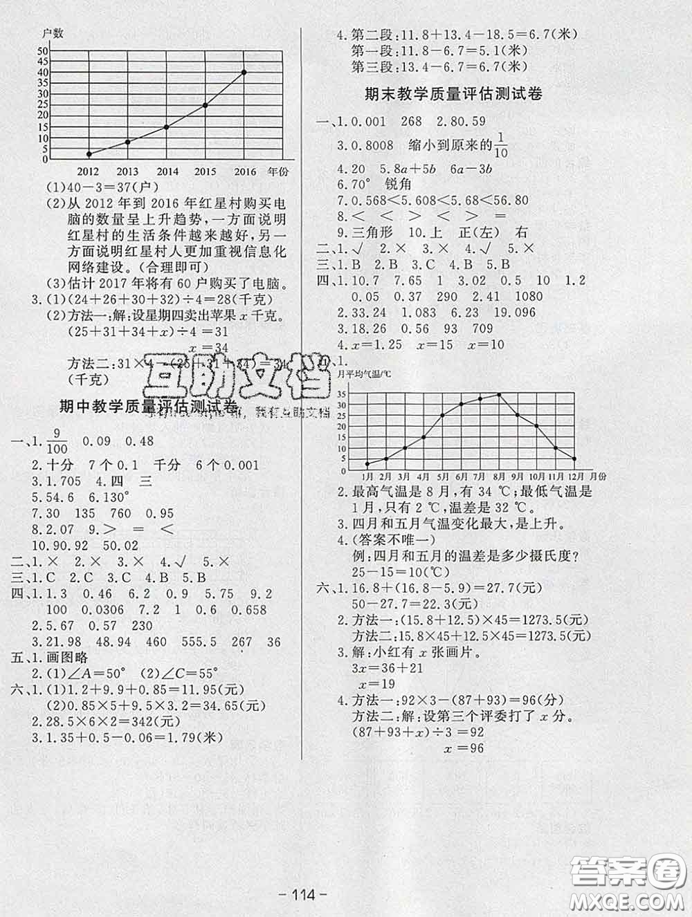 2020新版A+優(yōu)化作業(yè)本四年級(jí)數(shù)學(xué)下冊(cè)北師版參考答案