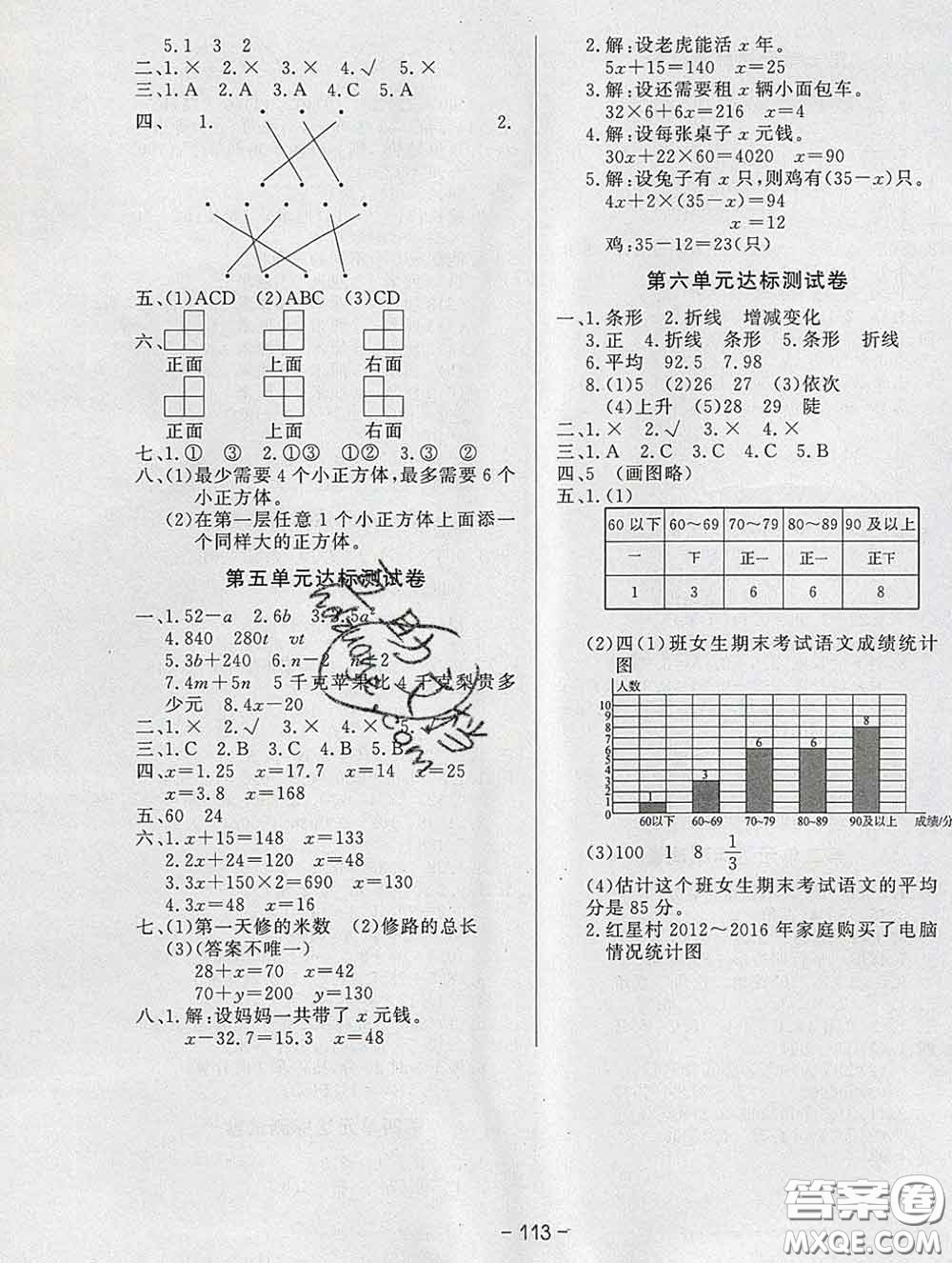 2020新版A+優(yōu)化作業(yè)本四年級(jí)數(shù)學(xué)下冊(cè)北師版參考答案