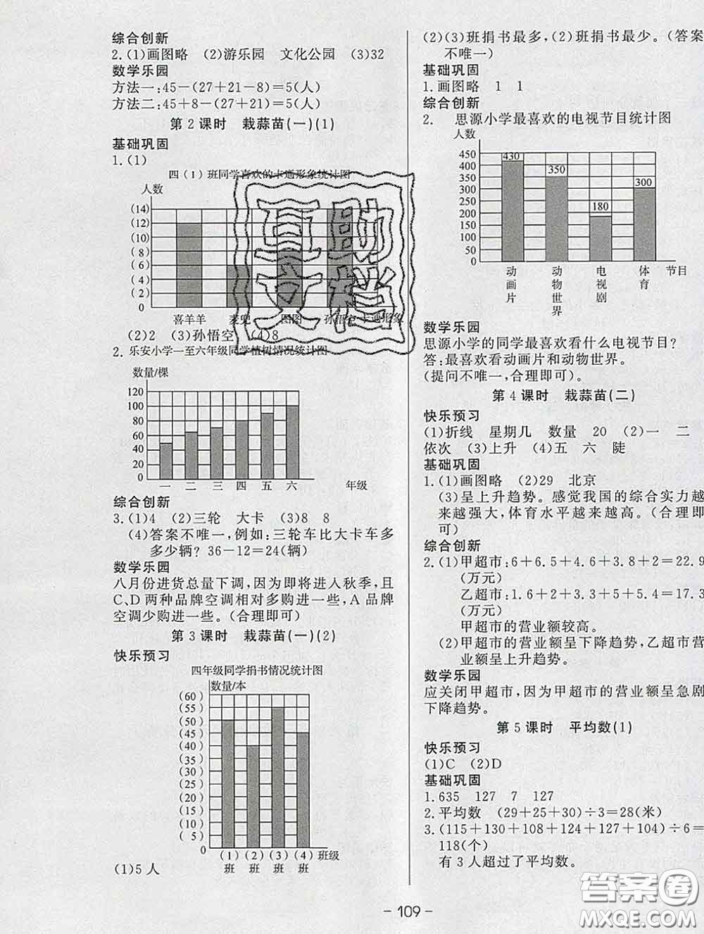 2020新版A+優(yōu)化作業(yè)本四年級(jí)數(shù)學(xué)下冊(cè)北師版參考答案