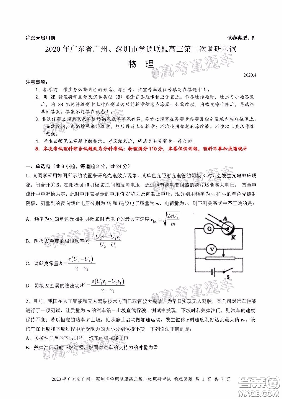 2020年廣東省廣州深圳市學調(diào)聯(lián)盟高三第二次調(diào)研考試物理試題及答案