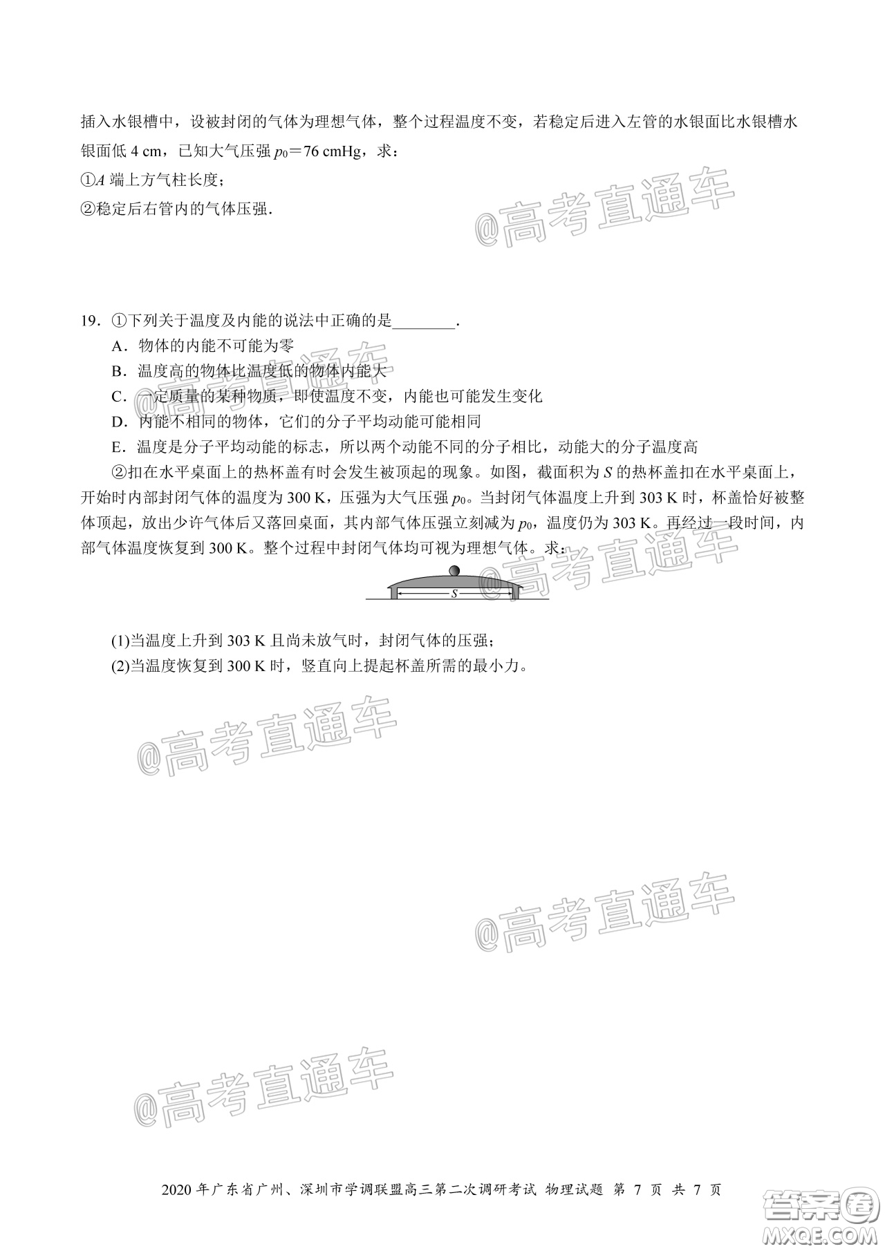 2020年廣東省廣州深圳市學調(diào)聯(lián)盟高三第二次調(diào)研考試物理試題及答案