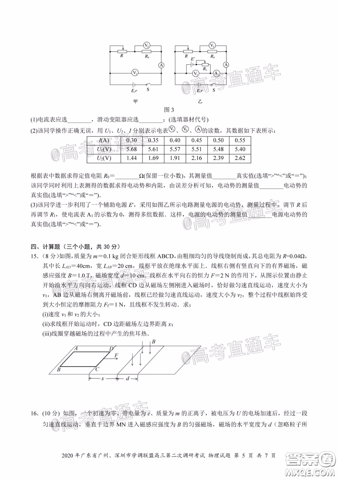 2020年廣東省廣州深圳市學調(diào)聯(lián)盟高三第二次調(diào)研考試物理試題及答案