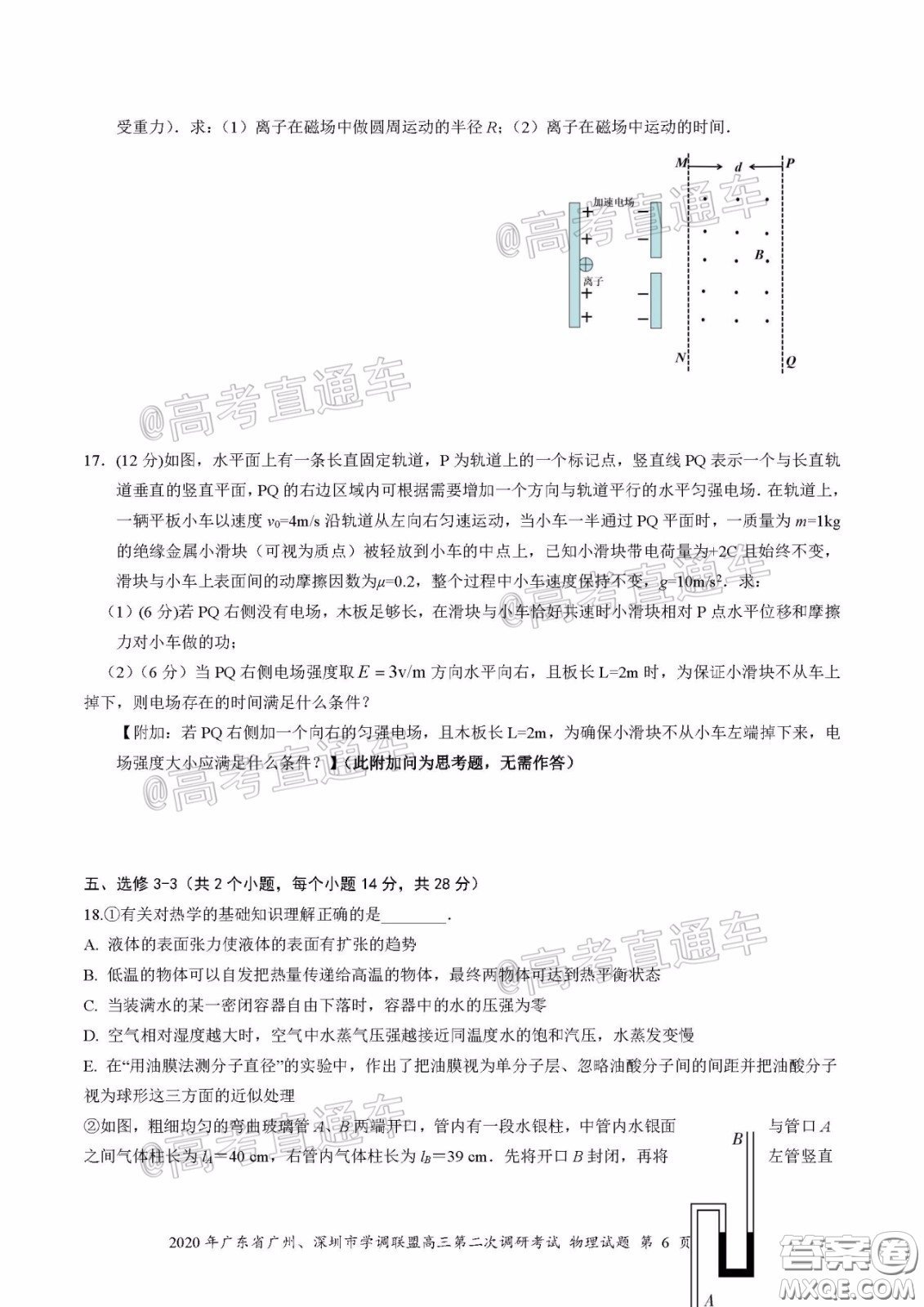 2020年廣東省廣州深圳市學調(diào)聯(lián)盟高三第二次調(diào)研考試物理試題及答案