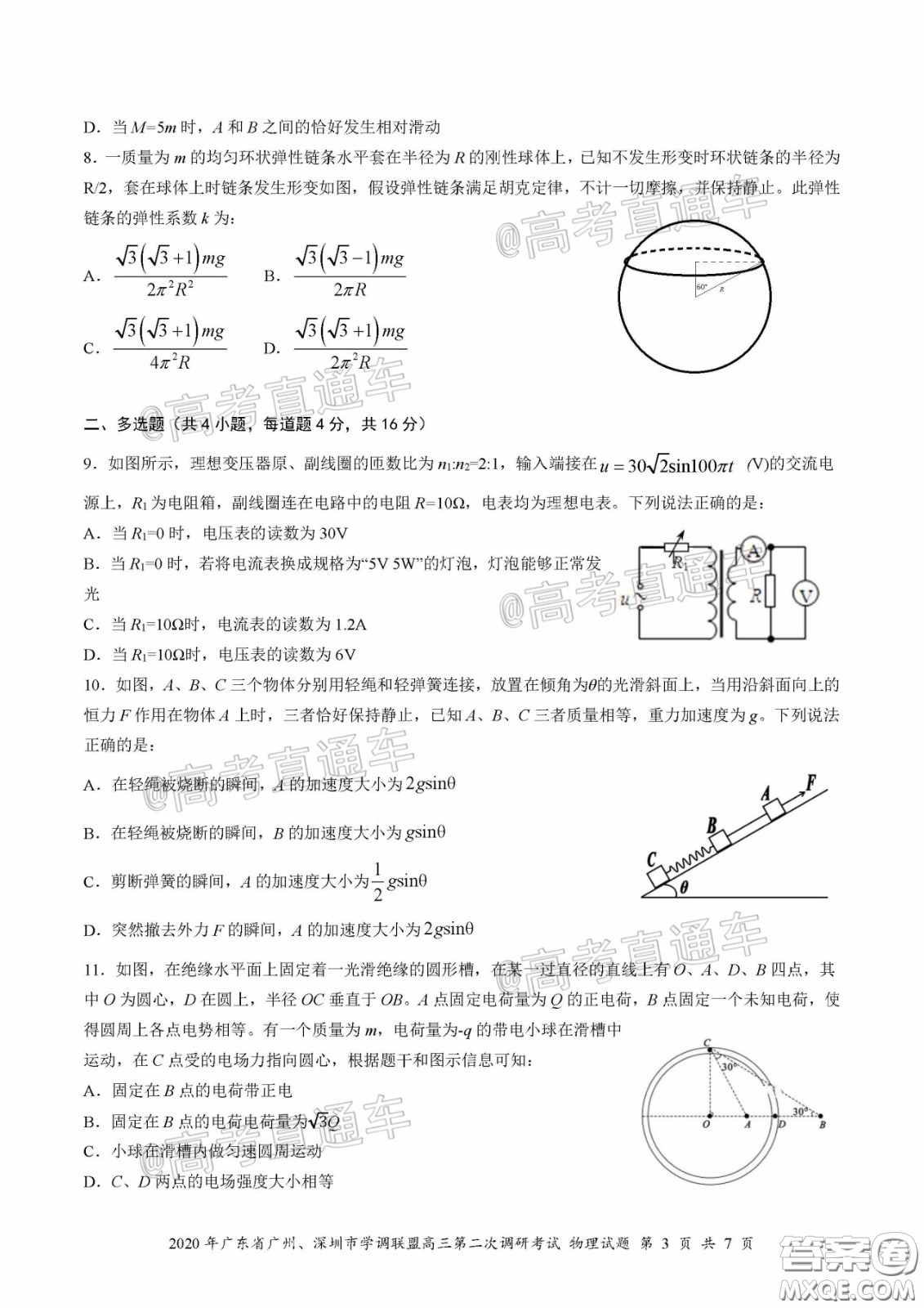 2020年廣東省廣州深圳市學調(diào)聯(lián)盟高三第二次調(diào)研考試物理試題及答案