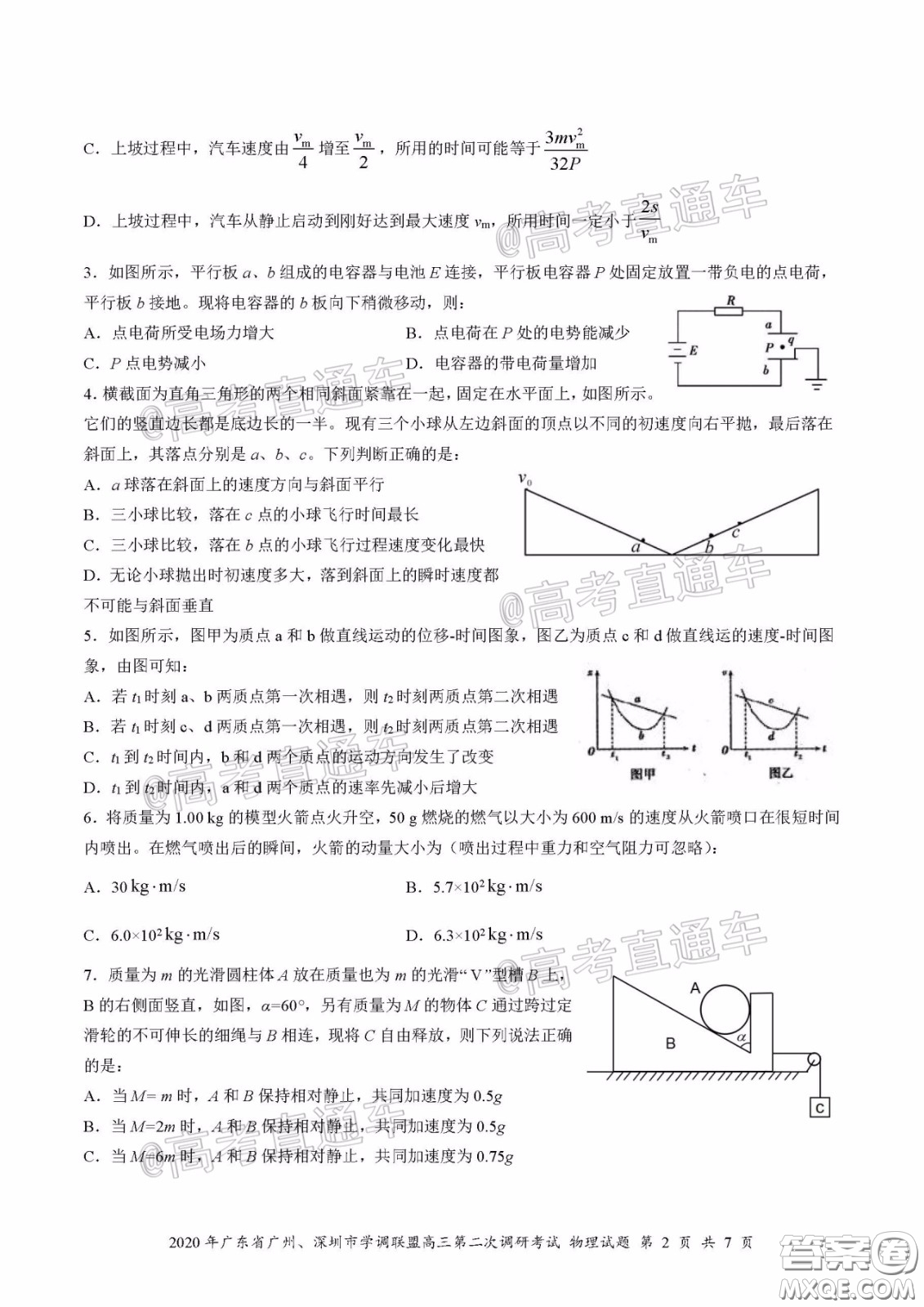 2020年廣東省廣州深圳市學調(diào)聯(lián)盟高三第二次調(diào)研考試物理試題及答案