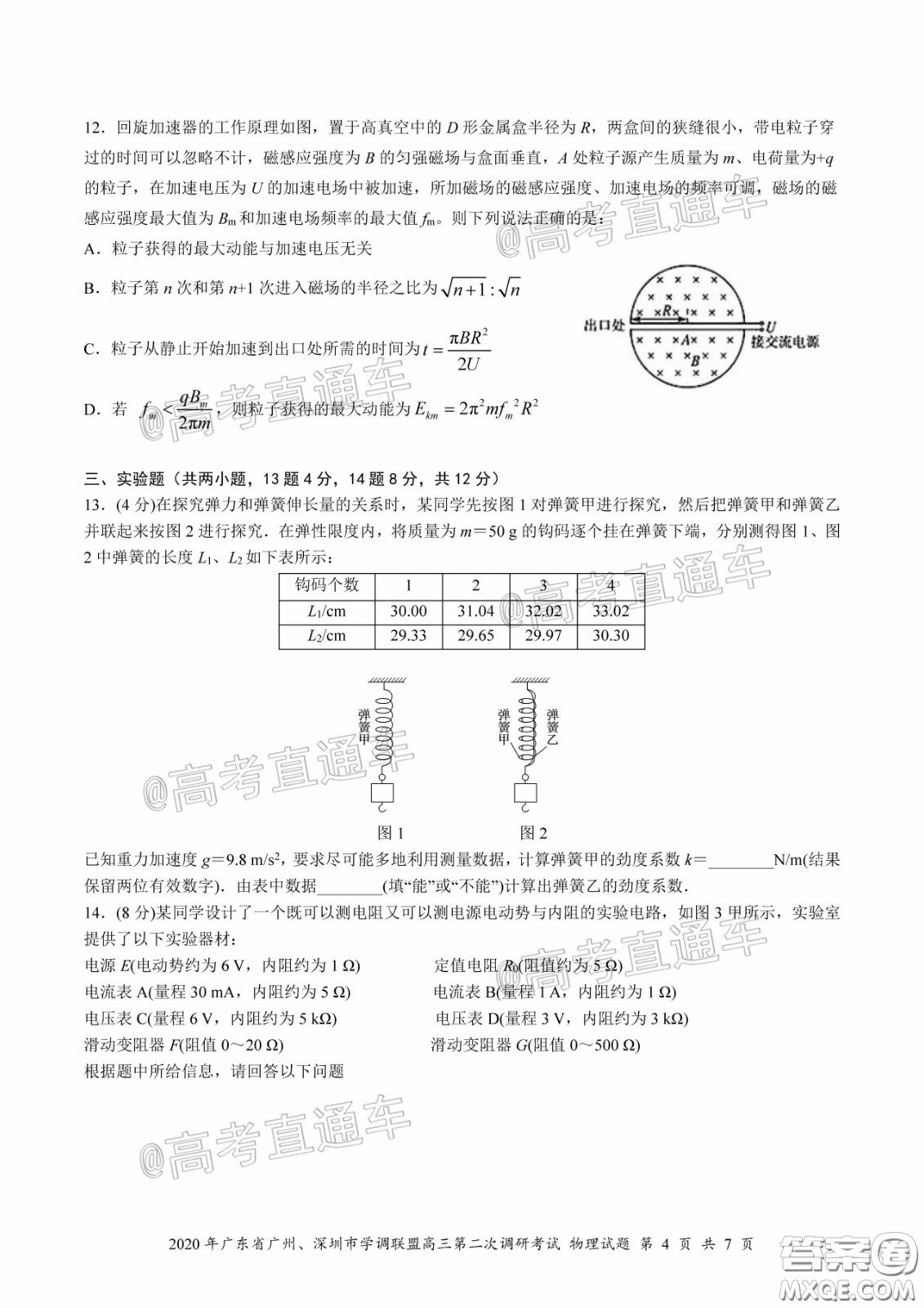 2020年廣東省廣州深圳市學調(diào)聯(lián)盟高三第二次調(diào)研考試物理試題及答案