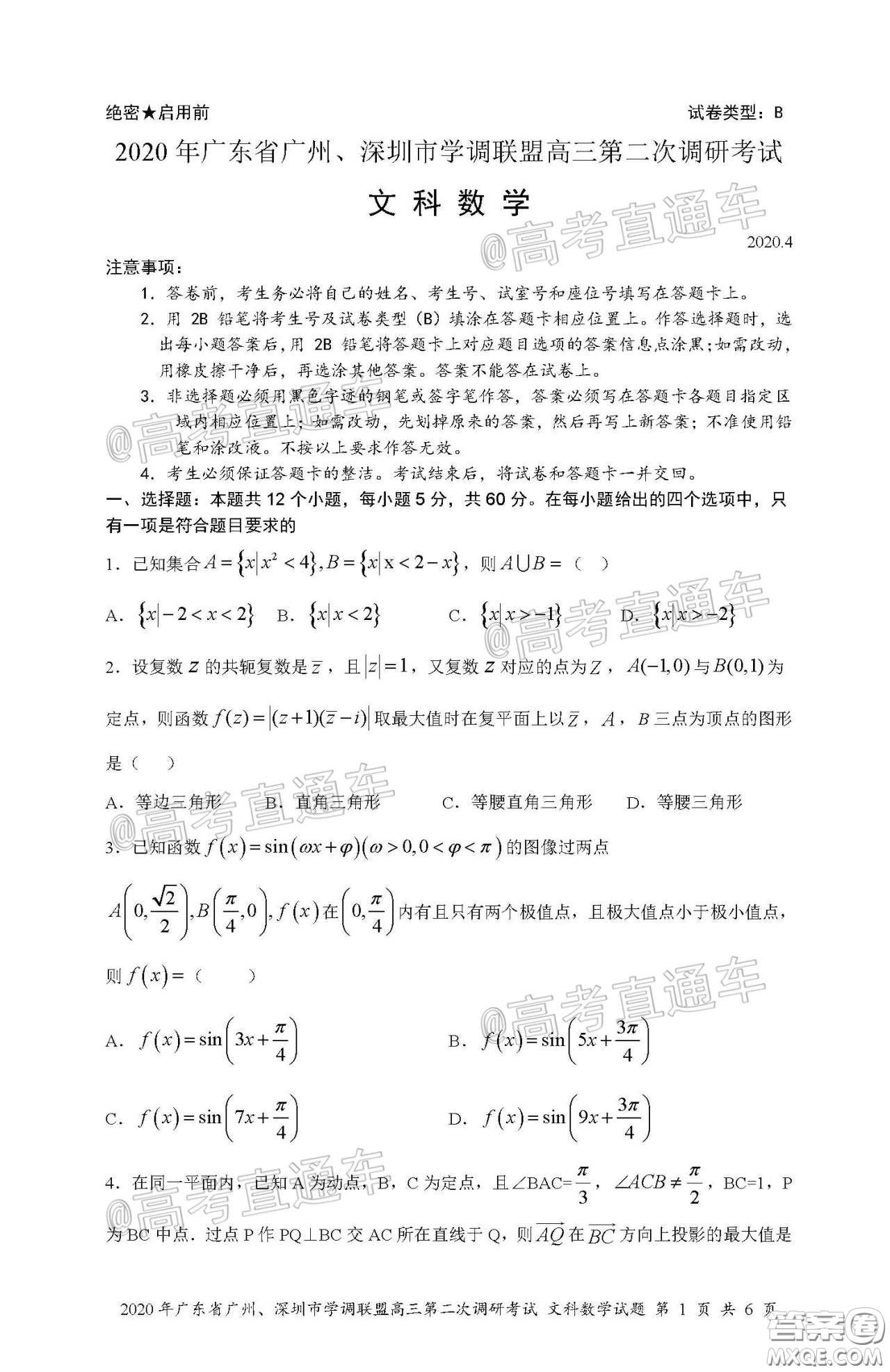 2020年廣東省廣州深圳市學調(diào)聯(lián)盟高三第二次調(diào)研考試物理試題及答案