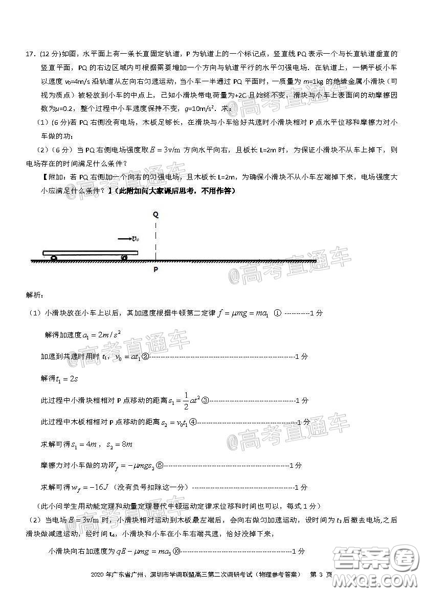 2020年廣東省廣州深圳市學調(diào)聯(lián)盟高三第二次調(diào)研考試物理試題及答案