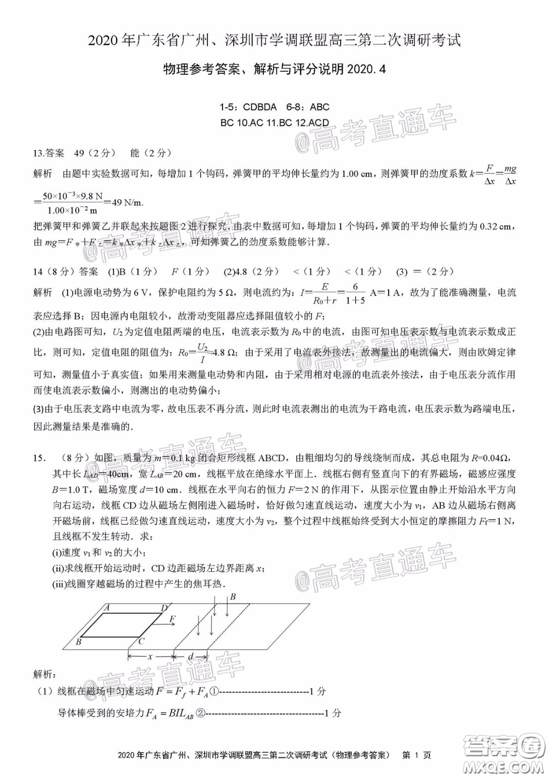 2020年廣東省廣州深圳市學調(diào)聯(lián)盟高三第二次調(diào)研考試物理試題及答案