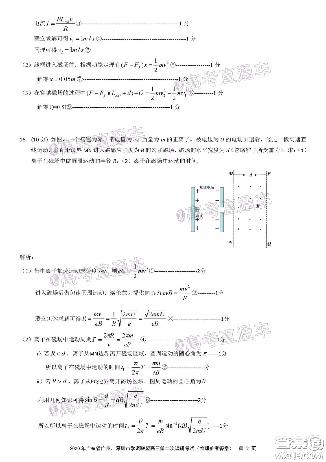 2020年廣東省廣州深圳市學調(diào)聯(lián)盟高三第二次調(diào)研考試物理試題及答案