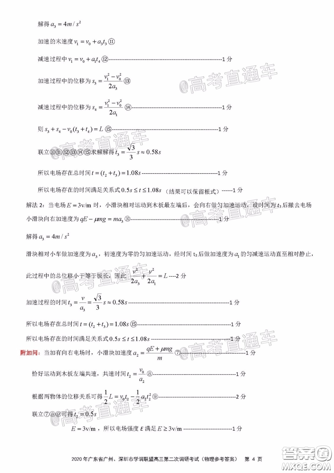 2020年廣東省廣州深圳市學調(diào)聯(lián)盟高三第二次調(diào)研考試物理試題及答案