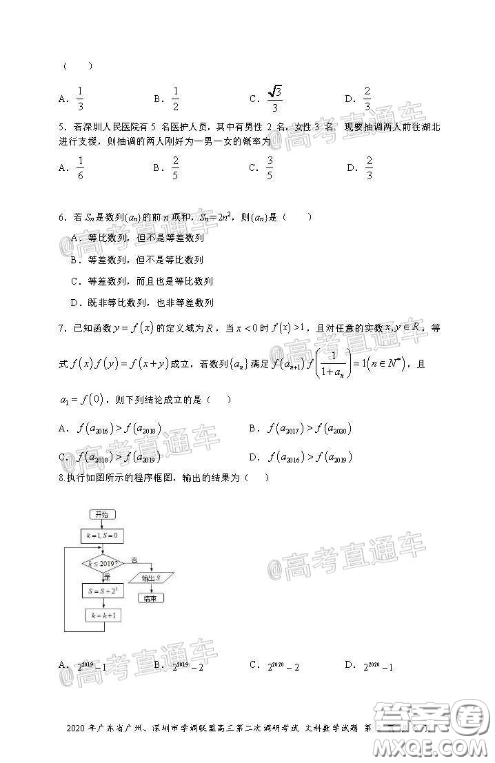 2020年廣東省廣州深圳市學調(diào)聯(lián)盟高三第二次調(diào)研考試物理試題及答案